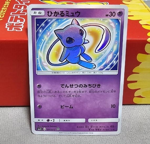 ポケモン ひかる伝説の値段と価格推移は？｜28件の売買データから