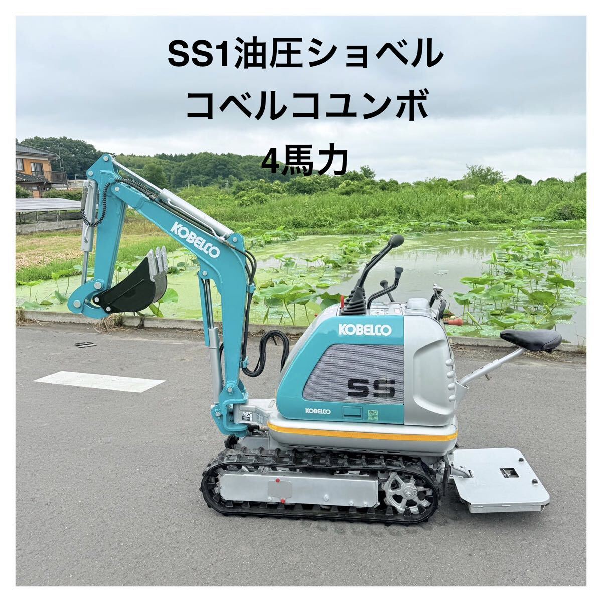 コベルコ ss1の値段と価格推移は？｜5件の売買データからコベルコ ss1