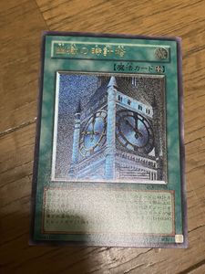 幽獄の時計塔の値段と価格推移は？｜4件の売買データから幽獄の時計塔