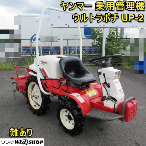 ヤンマー ポチの値段と価格推移は？｜50件の売買データからヤンマー