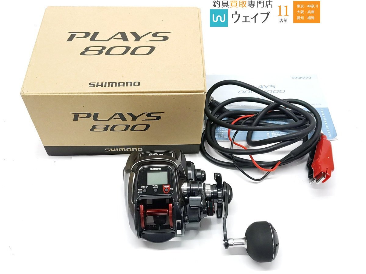 シマノ プレイズ 800の値段と価格推移は？｜3件の売買データからシマノ