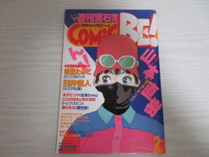爆発ウギャー！！ 小学館 うのせけんいち ウノケンの爆発ウギャー