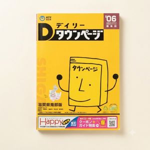 職業別電話帳の値段と価格推移は？｜2件の売買データから職業別電話帳