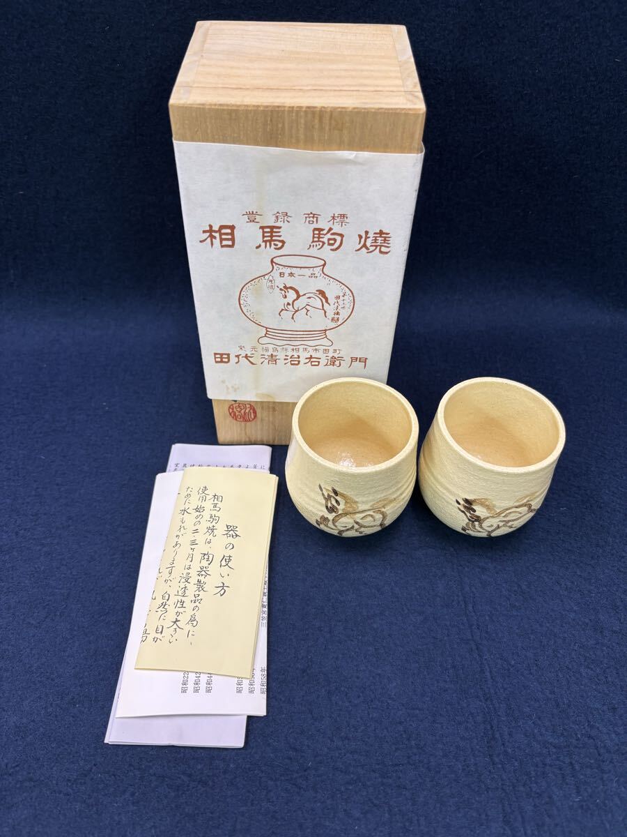 相馬駒焼の値段と価格推移は？｜10件の売買データから相馬駒焼の価値が
