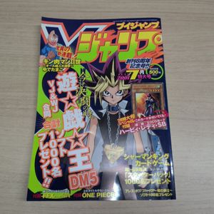 Vジャンプ創刊の値段と価格推移は？｜9件の売買データからVジャンプ