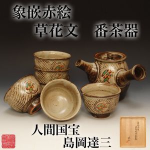 浜田庄司 湯呑の値段と価格推移は？｜14件の売買データから浜田庄司