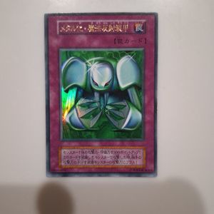 メタル化・魔法反射装甲 初期の値段と価格推移は？｜2件の売買データ