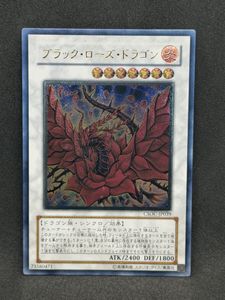 遊戯王 ブラックローズ ドラゴン レリーフの値段と価格推移は？｜7件の