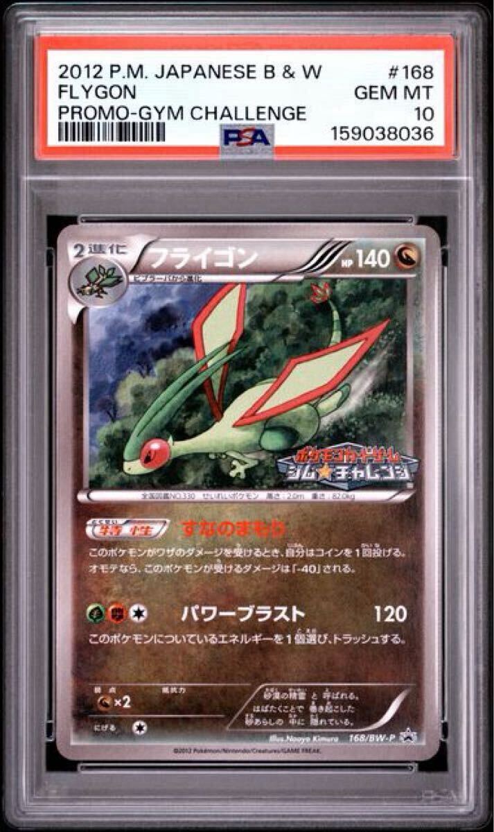 フライゴン ポケモンカードの値段と価格推移は？｜134件の売買データ