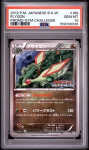ポケモンカード フライゴンの値段と価格推移は？｜58件の売買データ