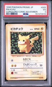 旧裏ピカチュウの値段と価格推移は？｜84件の売買データから旧裏