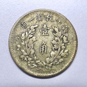 中華民国3年の値段と価格推移は？｜18件の売買データから中華民国3年の