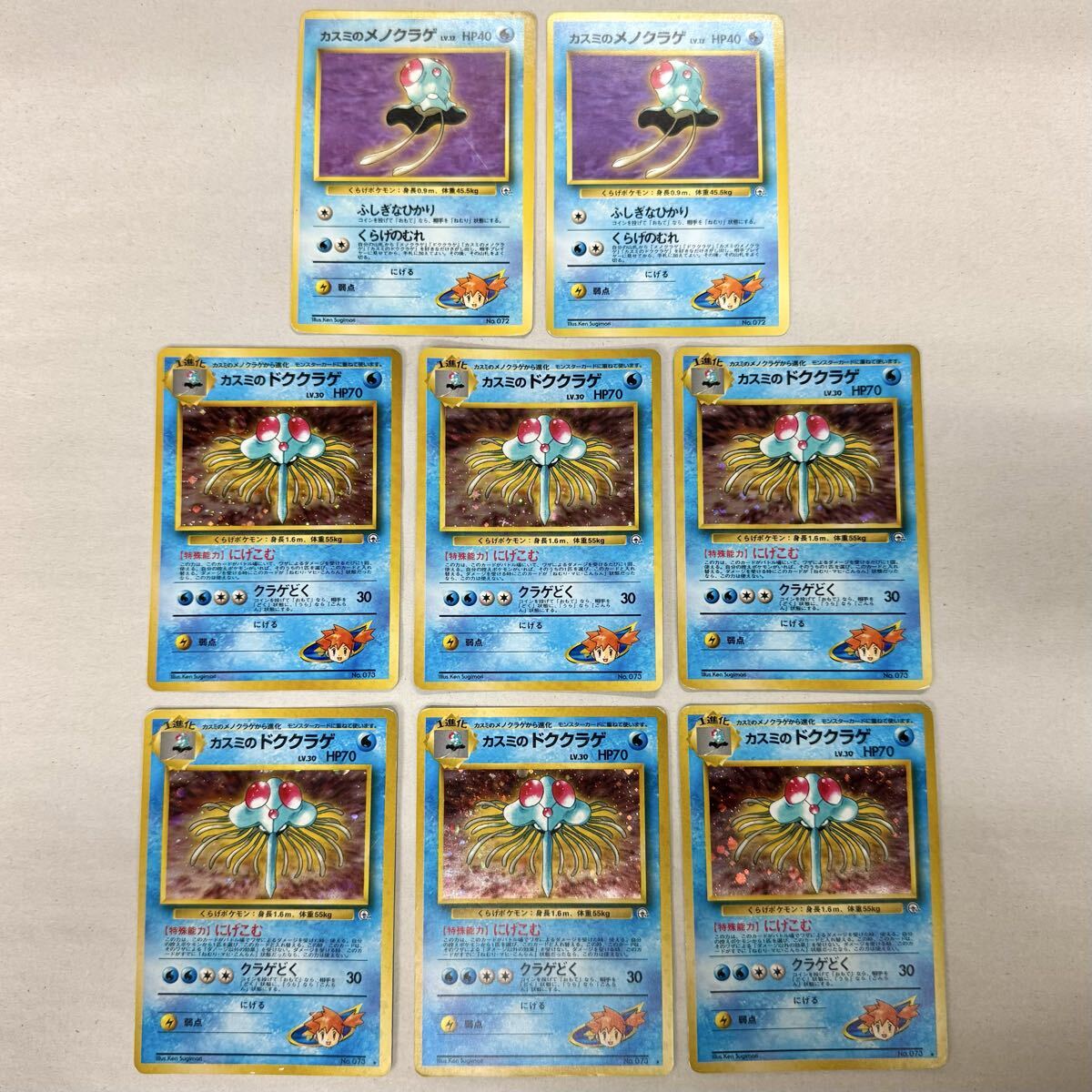 ポケモンカード カスミのドククラゲの値段と価格推移は？｜15件の売買
