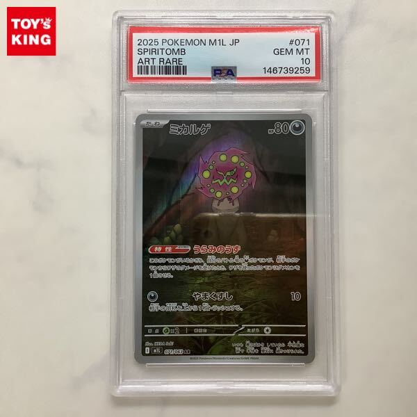 ポケモンカード ミカルゲの値段と価格推移は？｜52件の売買データから