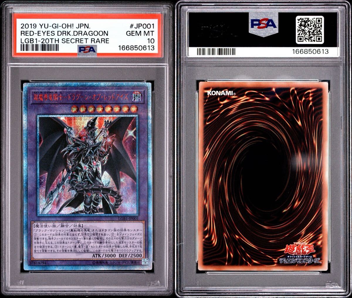 超魔導竜騎士-ドラグーンの値段と価格推移は？｜9件の売買データから超