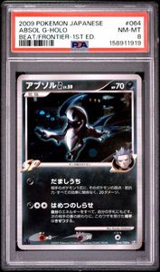 アブソル ポケモンカードの値段と価格推移は？｜209件の売買データから