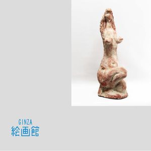 木内克 裸婦 テラコッタの値段と価格推移は？｜2件の売買データから