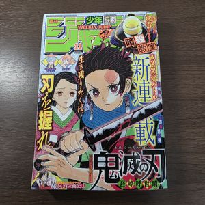 鬼滅の刃 新連載の値段と価格推移は？｜44件の売買データから鬼滅の刃