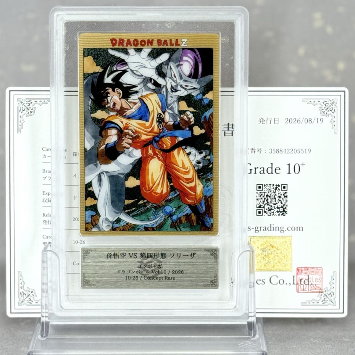 ドラゴンボール 悟空VSフリーザの値段と価格推移は？｜21件の売買