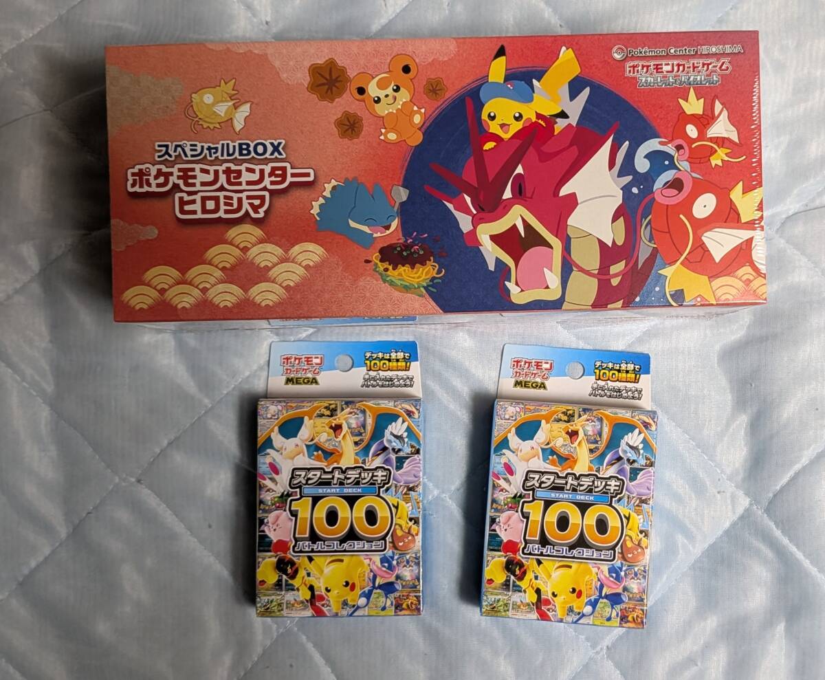 ポケモンセンター スペシャルboxの値段と価格推移は？｜153件の売買