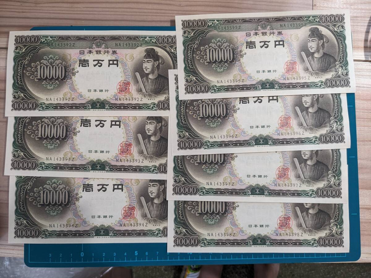 聖徳太子 一万円 連番の値段と価格推移は？｜9件の売買データから聖徳