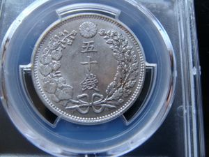 明治37年 竜50銭銀貨の値段と価格推移は？｜12件の売買データから明治