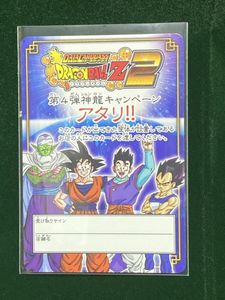 ドラゴンボールZデータカードダスの値段と価格推移は？｜65件の売買