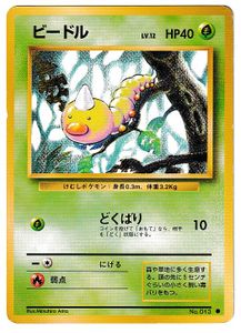 旧裏面 ポケモンカード ビードルの値段と価格推移は？｜3件の売買