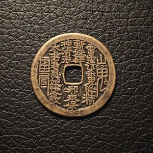 山鬼の値段と価格推移は？｜35件の売買データから山鬼の価値がわかる