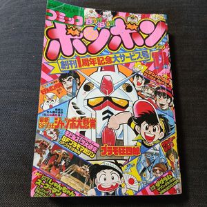 コミックボンボン 号の値段と価格推移は？｜51件の売買データから