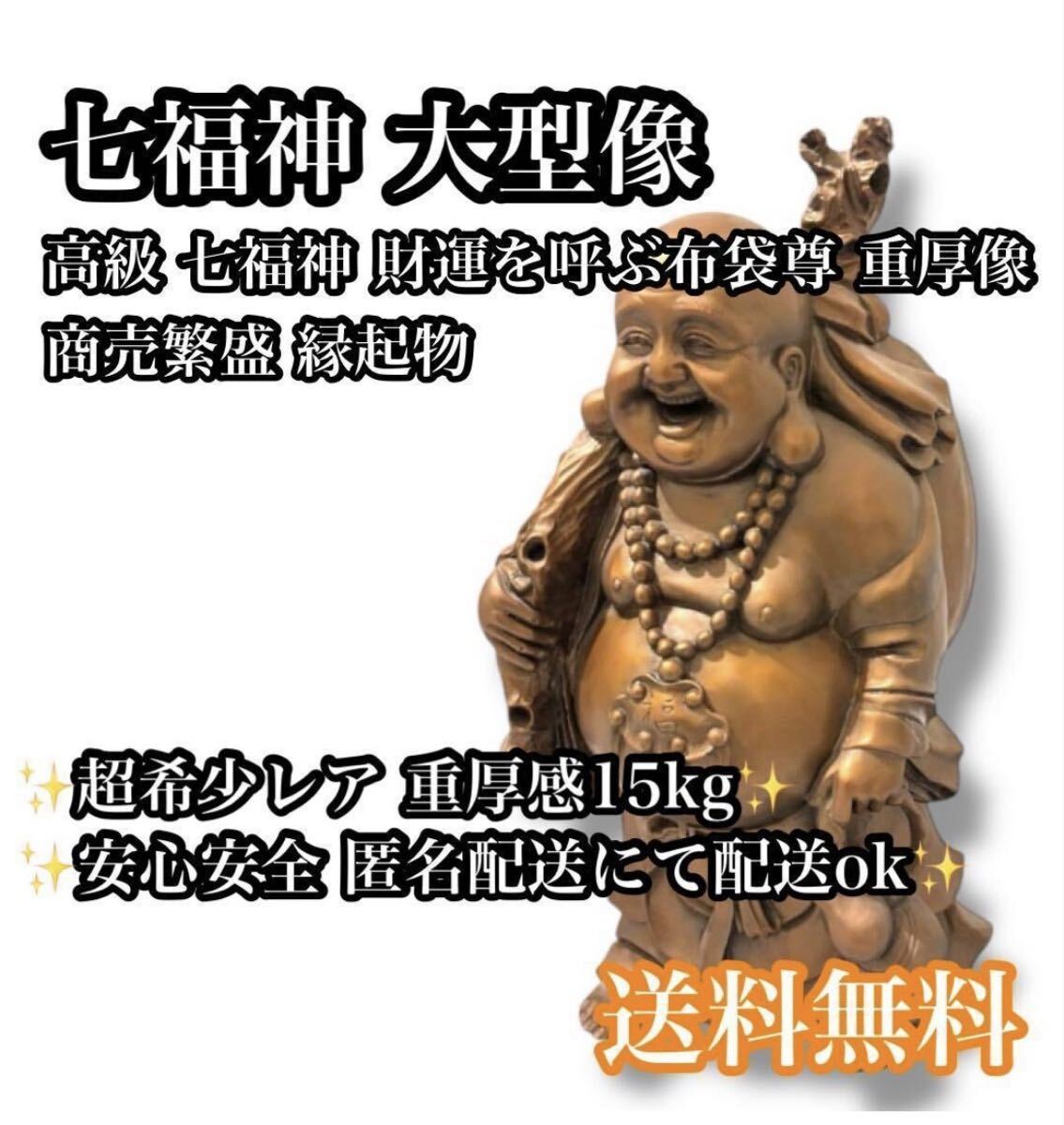 置物 七福神 布袋の値段と価格推移は？｜91件の売買データから置物