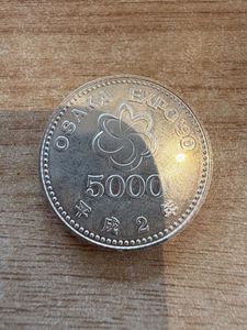 EXPO'90 記念硬貨の値段と価格推移は？｜14件の売買データからEXPO'90
