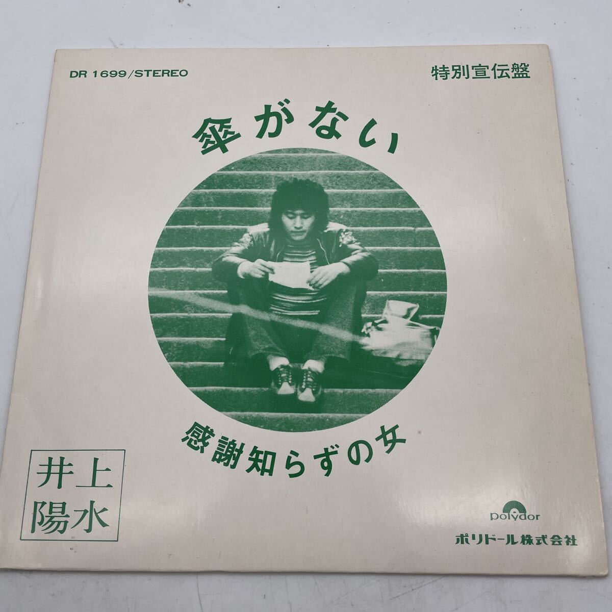 井上陽水 LPレコード10枚セット 帯付多数 まとめ売り 井上陽水 レコードの値段と価格推移は？｜223件の売買データから井上
