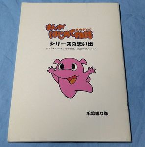 まんがはじめて物語の値段と価格推移は？｜2件の売買データからまんが