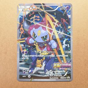 光輪の超魔神 フーパの値段と価格推移は？｜62件の売買データから光輪