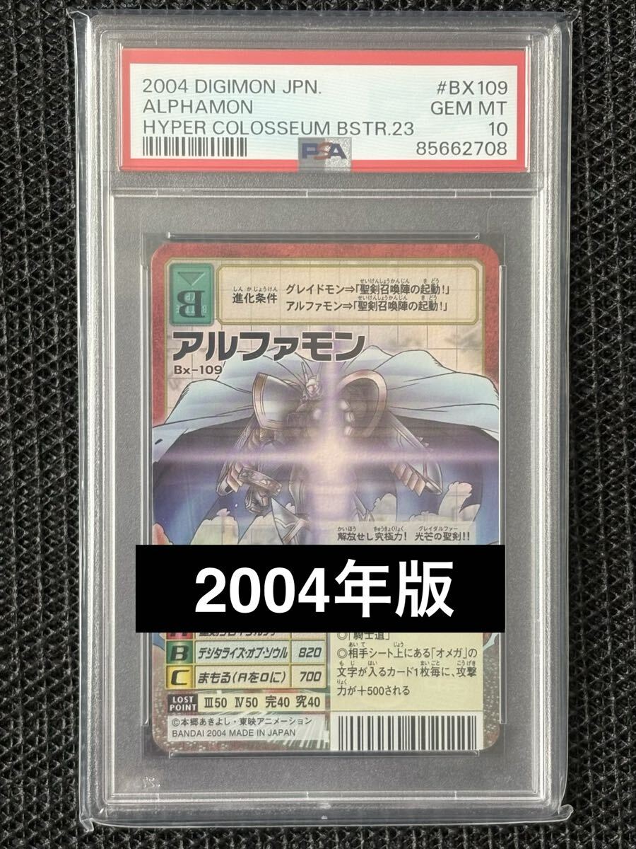 デジモンカード アルファモンの値段と価格推移は？｜11件の売買データ