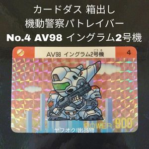 パトレイバー カードダスの値段と価格推移は？｜11件の売買データから