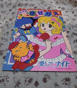 愛してナイトの値段と価格推移は？｜14件の売買データから愛してナイト