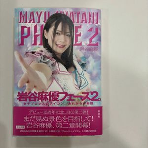 岩谷麻優の値段と価格推移は？｜35件の売買データから岩谷麻優の価値が