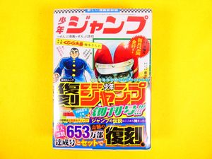ジャンプ 創刊号の値段と価格推移は？｜19件の売買データからジャンプ