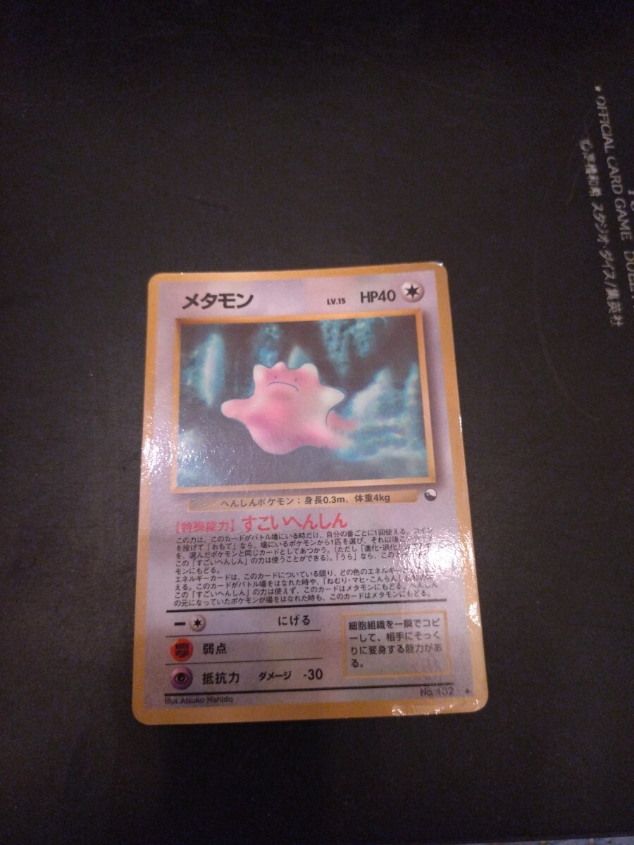 ポケモン カード メタモンの値段と価格推移は？｜171件の売買データ