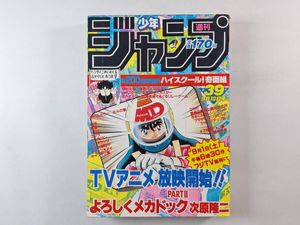 1984年 ジャンプの値段と価格推移は？｜92件の売買データから1984年