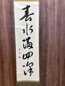 久田宗也 掛軸の値段と価格推移は？｜9件の売買データから久田宗也