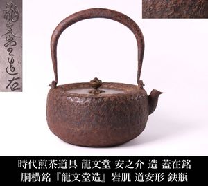 龍文堂造の値段と価格推移は？｜133件の売買データから龍文堂造の価値