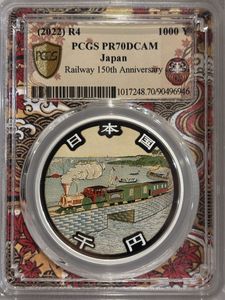鉄道開業150周年記念 純銀の中古価格は13,646円｜記念硬貨の新品・中古