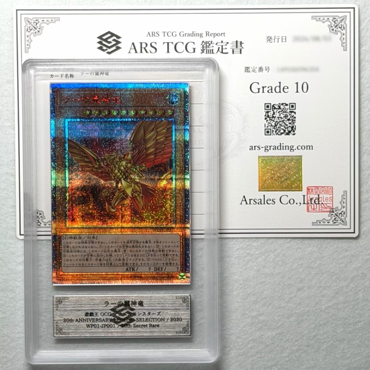 ラーの翼神竜 20thの値段と価格推移は？｜4件の売買データからラーの