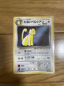 ポケモンカード わるいペルシアンの値段と価格推移は？｜7件の売買