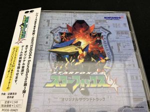 474位 (ゲーム・ミュージック) CD スターフォックス64 オリジナルサウンドトラック