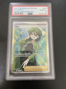 モミ SR PSA10の値段と価格推移は？｜2件の売買データからモミ SR