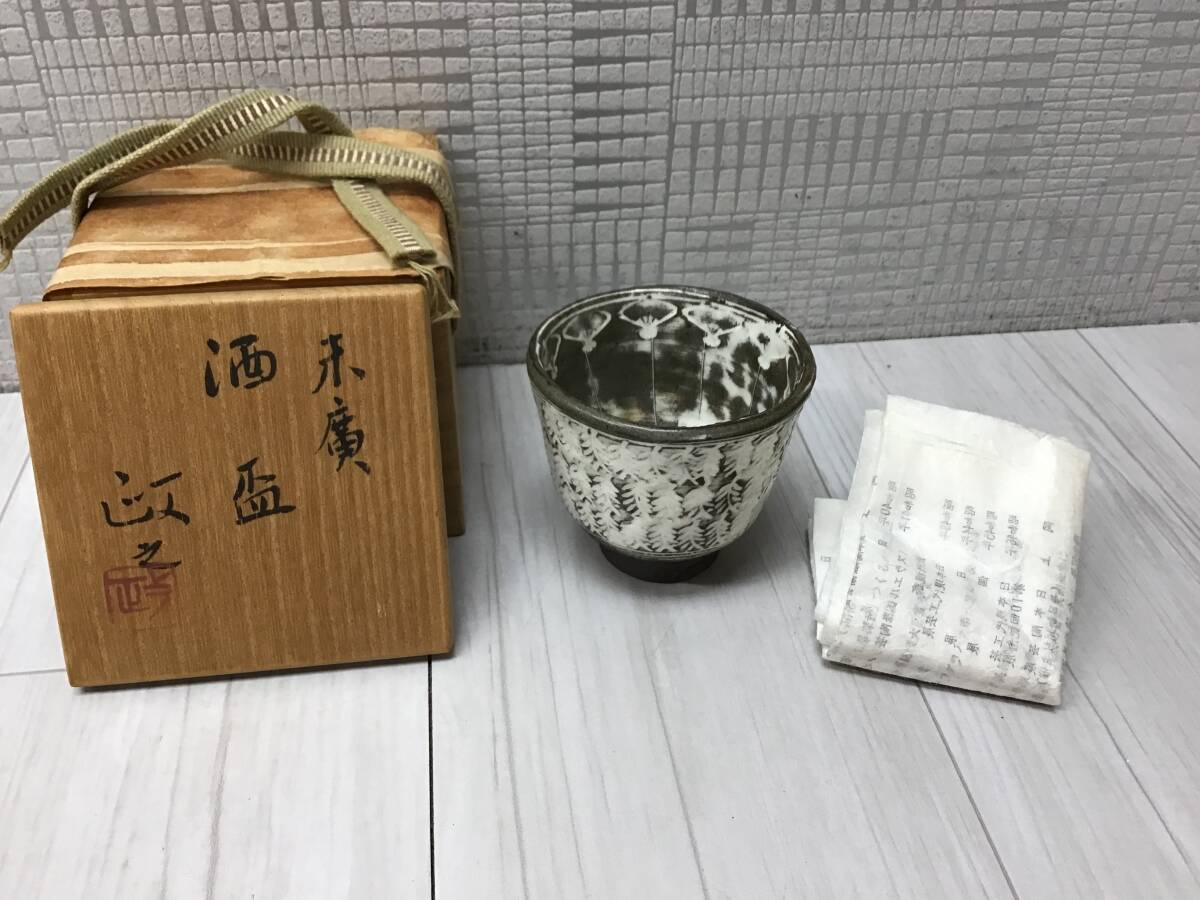 今井政之作の値段と価格推移は？｜7件の売買データから今井政之作の